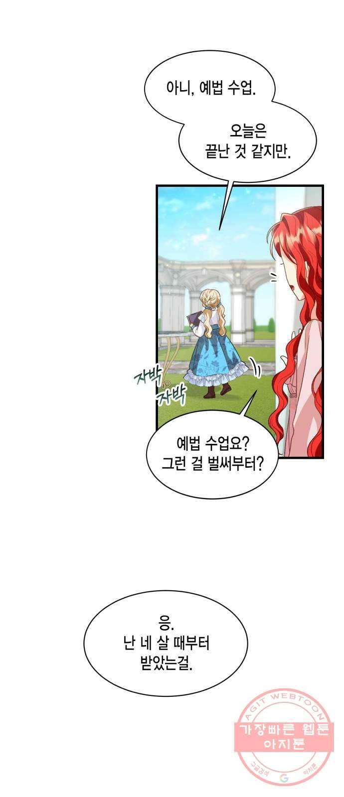 그 남주와 이별하는 방법 14화. 제가 마성의 여자라니요 (1) 35