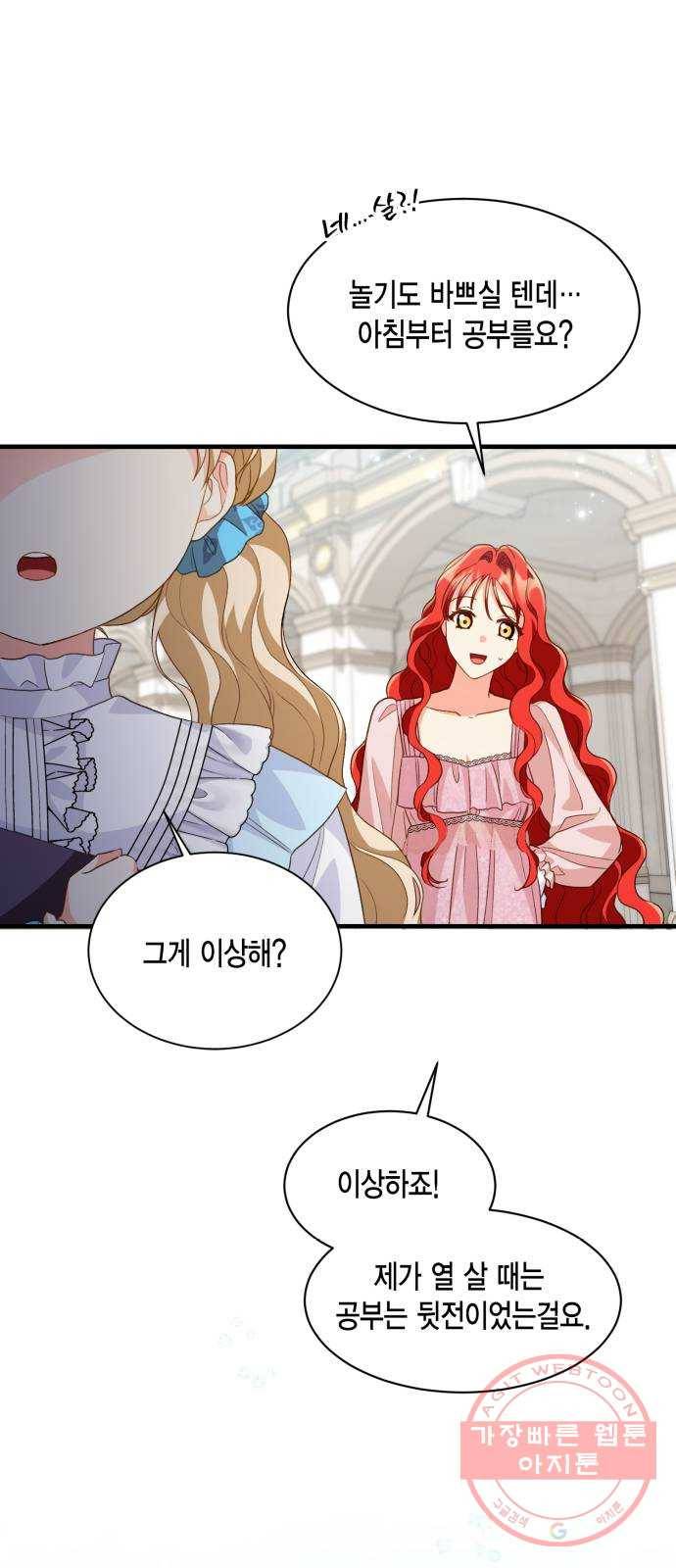 그 남주와 이별하는 방법 14화. 제가 마성의 여자라니요 (1) 36