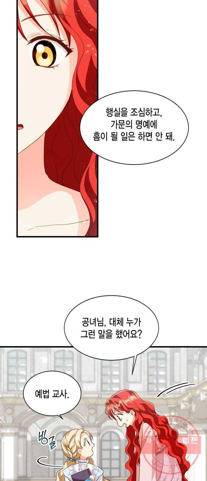 그 남주와 이별하는 방법 14화. 제가 마성의 여자라니요 (1) 38