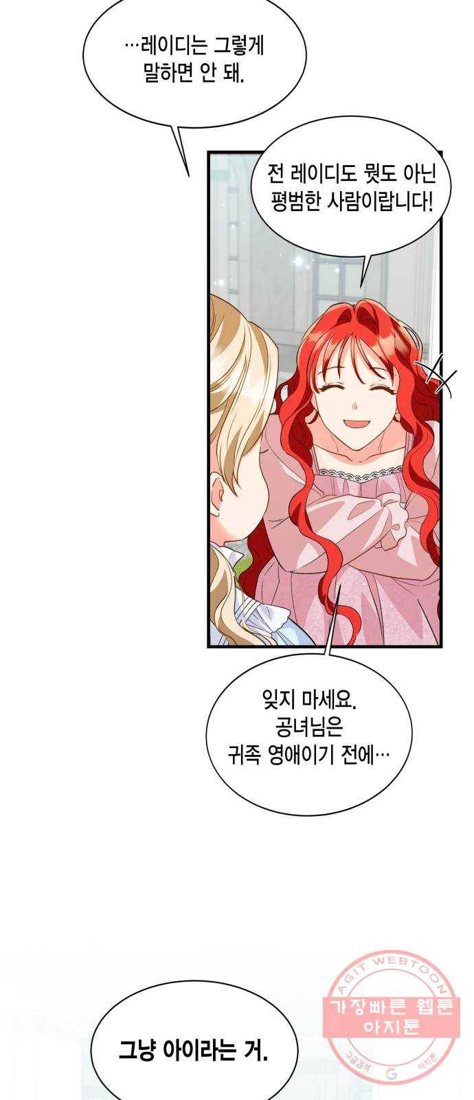그 남주와 이별하는 방법 14화. 제가 마성의 여자라니요 (1) 40