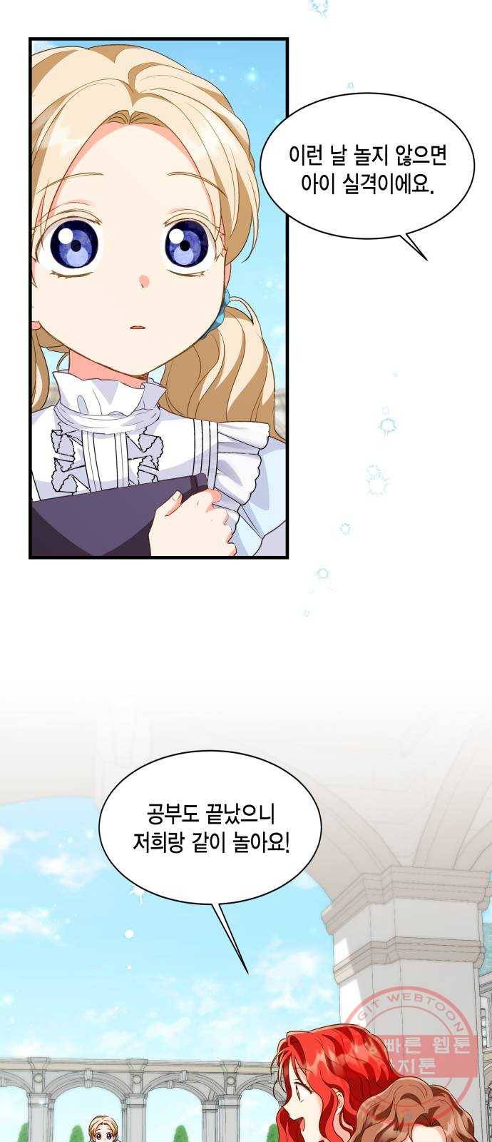 그 남주와 이별하는 방법 14화. 제가 마성의 여자라니요 (1) 42