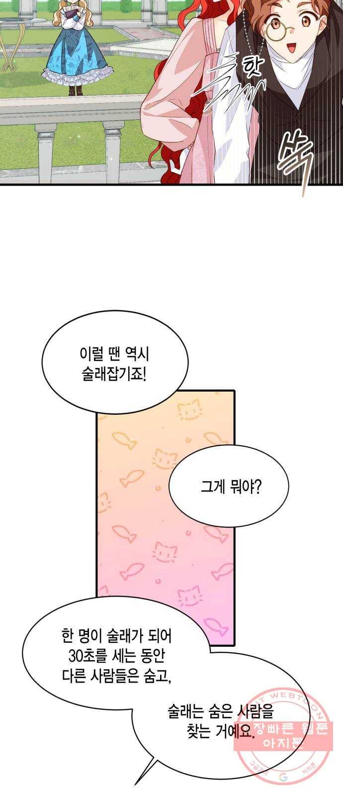 그 남주와 이별하는 방법 14화. 제가 마성의 여자라니요 (1) 43