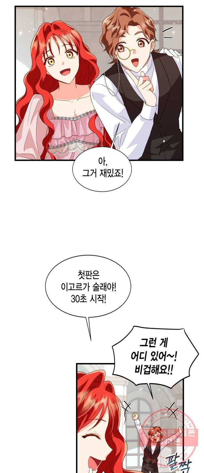 그 남주와 이별하는 방법 14화. 제가 마성의 여자라니요 (1) 44