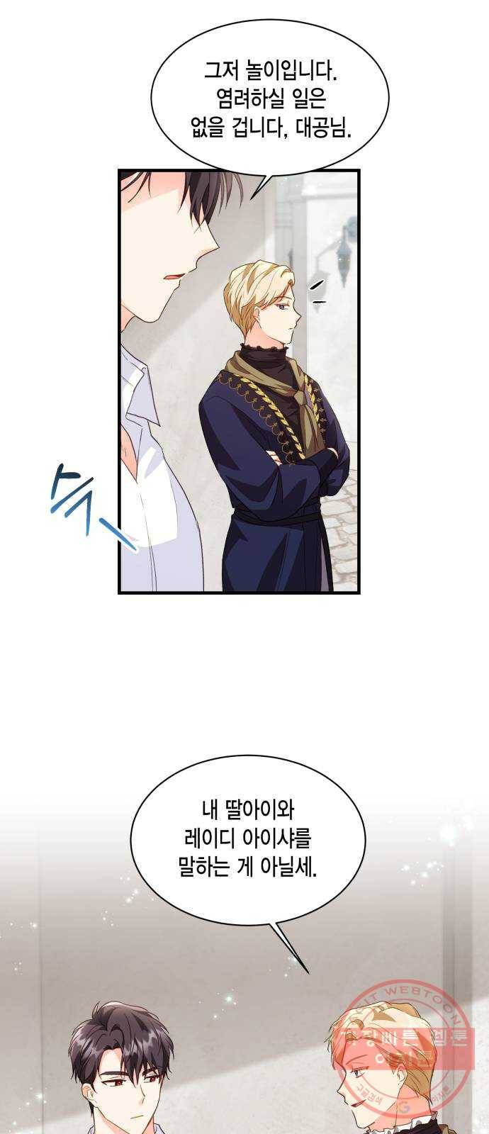 그 남주와 이별하는 방법 14화. 제가 마성의 여자라니요 (1) 51