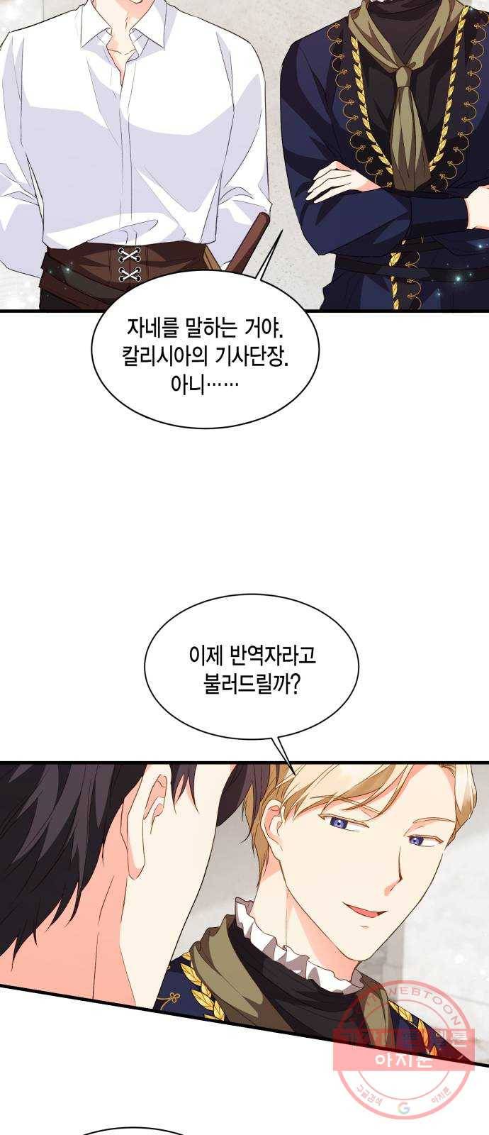 그 남주와 이별하는 방법 14화. 제가 마성의 여자라니요 (1) 52