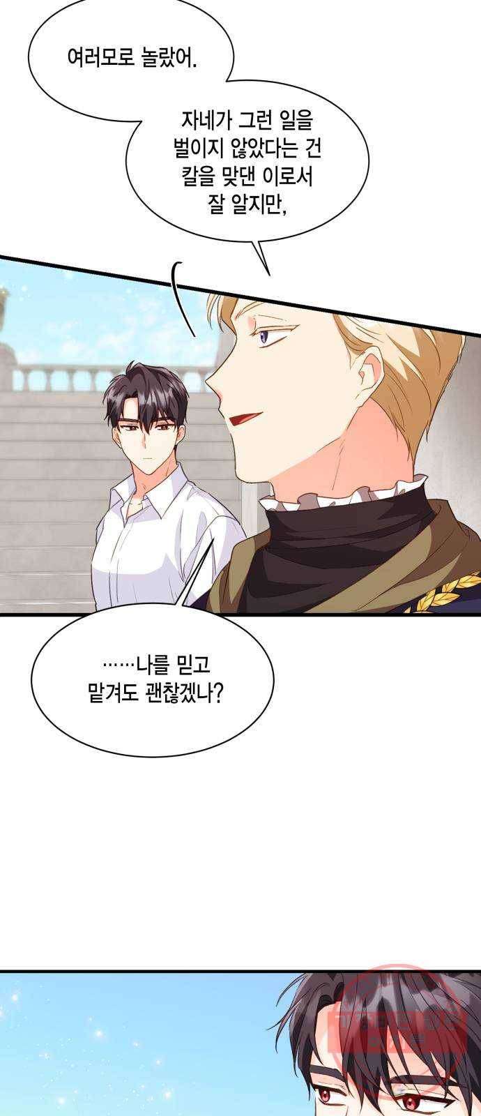 그 남주와 이별하는 방법 14화. 제가 마성의 여자라니요 (1) 53