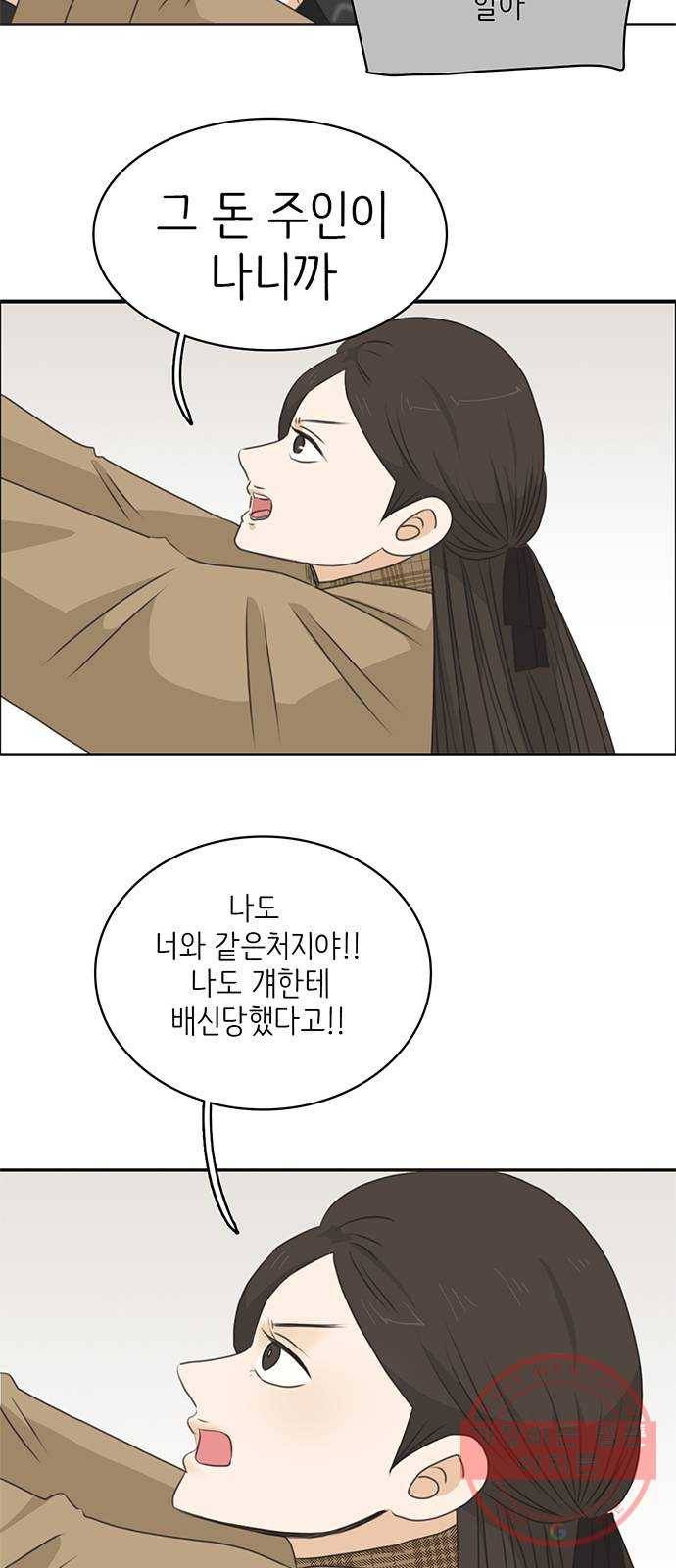 나의 플랏메이트 66화 너 이미 나 도와주고있는거 알아? 2