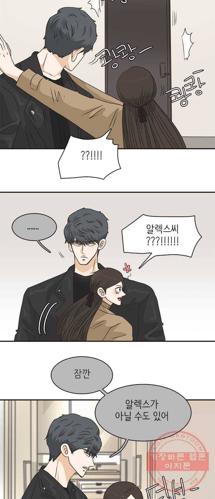 나의 플랏메이트 66화 너 이미 나 도와주고있는거 알아? 4