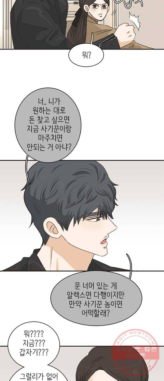 나의 플랏메이트 66화 너 이미 나 도와주고있는거 알아? 5