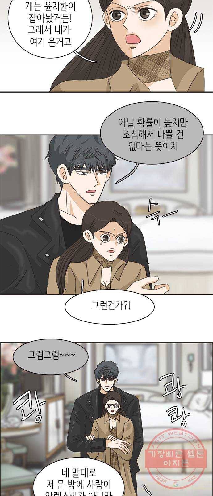 나의 플랏메이트 66화 너 이미 나 도와주고있는거 알아? 6