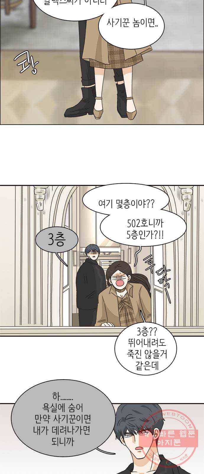 나의 플랏메이트 66화 너 이미 나 도와주고있는거 알아? 7