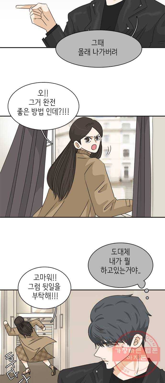 나의 플랏메이트 66화 너 이미 나 도와주고있는거 알아? 8