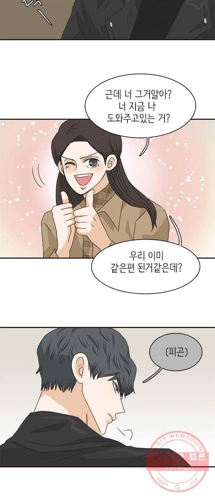 나의 플랏메이트 66화 너 이미 나 도와주고있는거 알아? 9