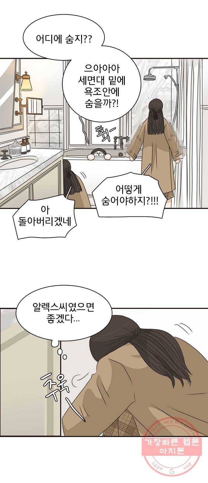 나의 플랏메이트 66화 너 이미 나 도와주고있는거 알아? 10
