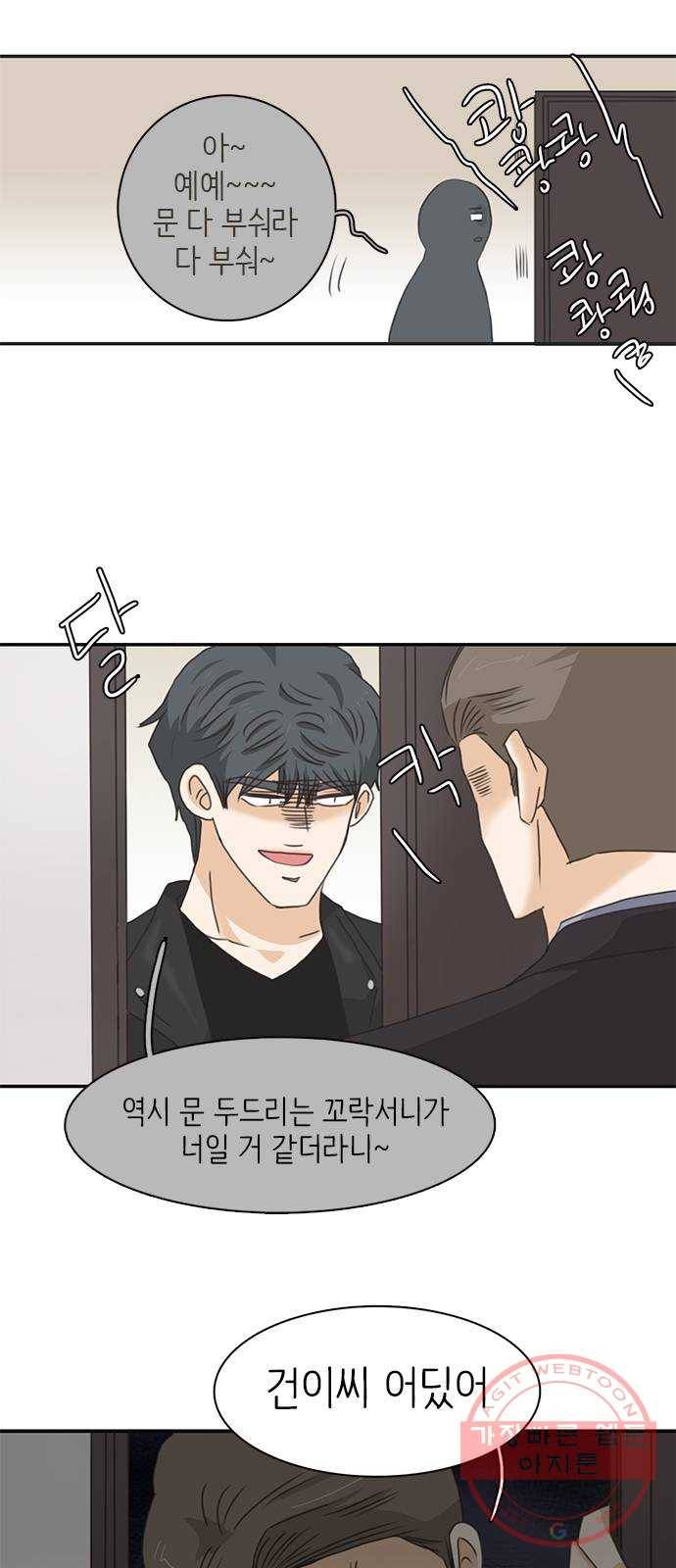 나의 플랏메이트 66화 너 이미 나 도와주고있는거 알아? 11