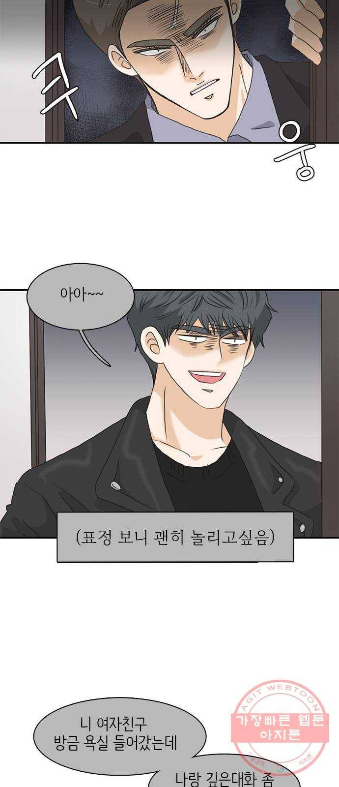 나의 플랏메이트 66화 너 이미 나 도와주고있는거 알아? 12
