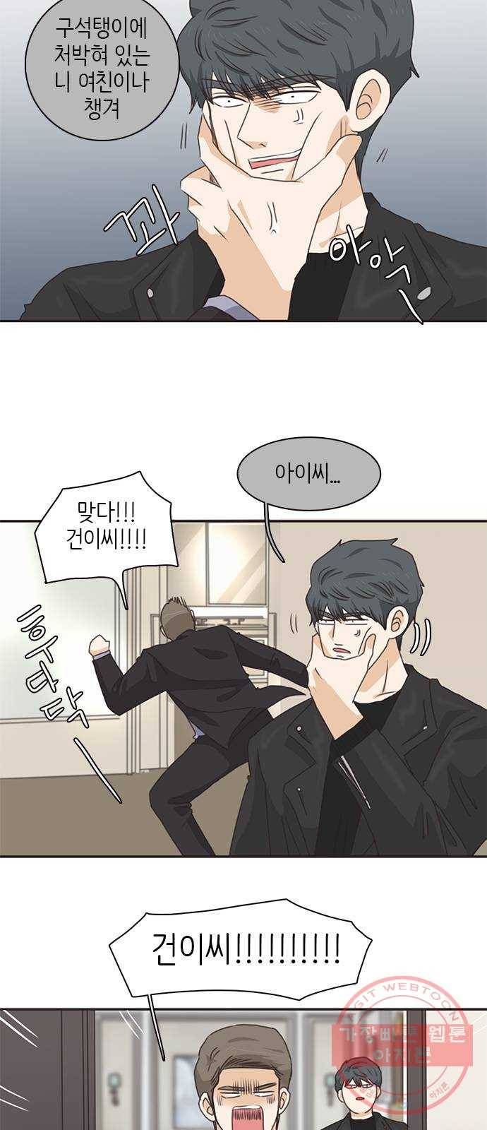 나의 플랏메이트 66화 너 이미 나 도와주고있는거 알아? 15