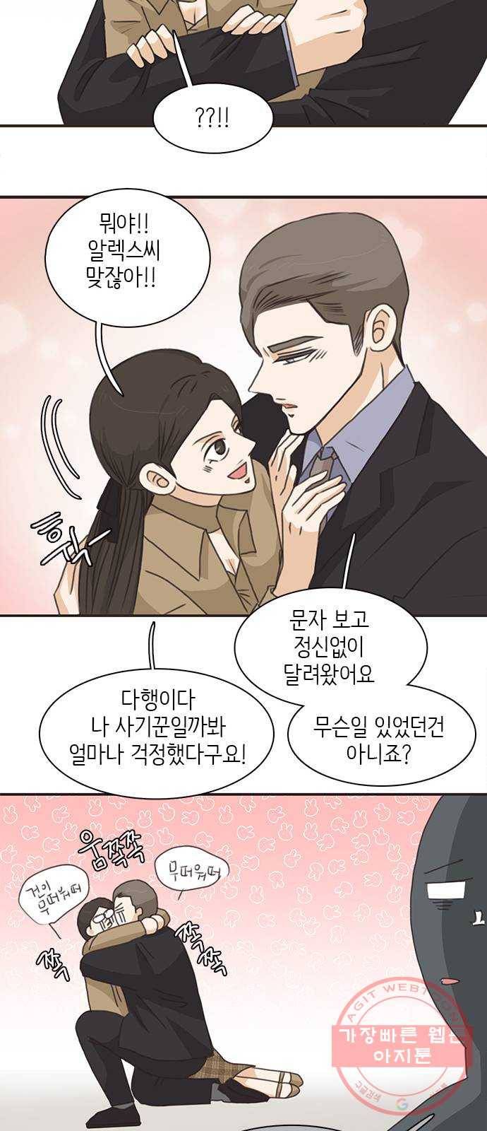나의 플랏메이트 66화 너 이미 나 도와주고있는거 알아? 17