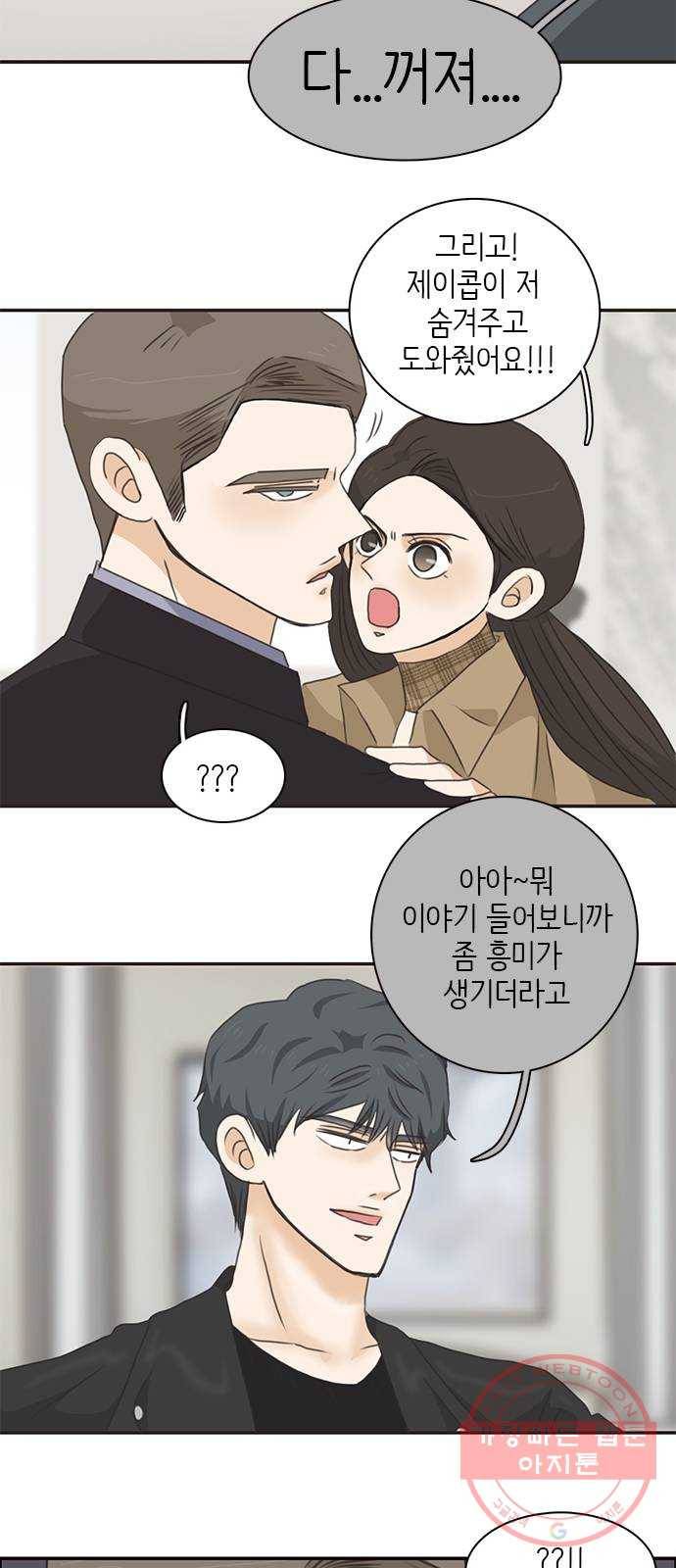 나의 플랏메이트 66화 너 이미 나 도와주고있는거 알아? 18