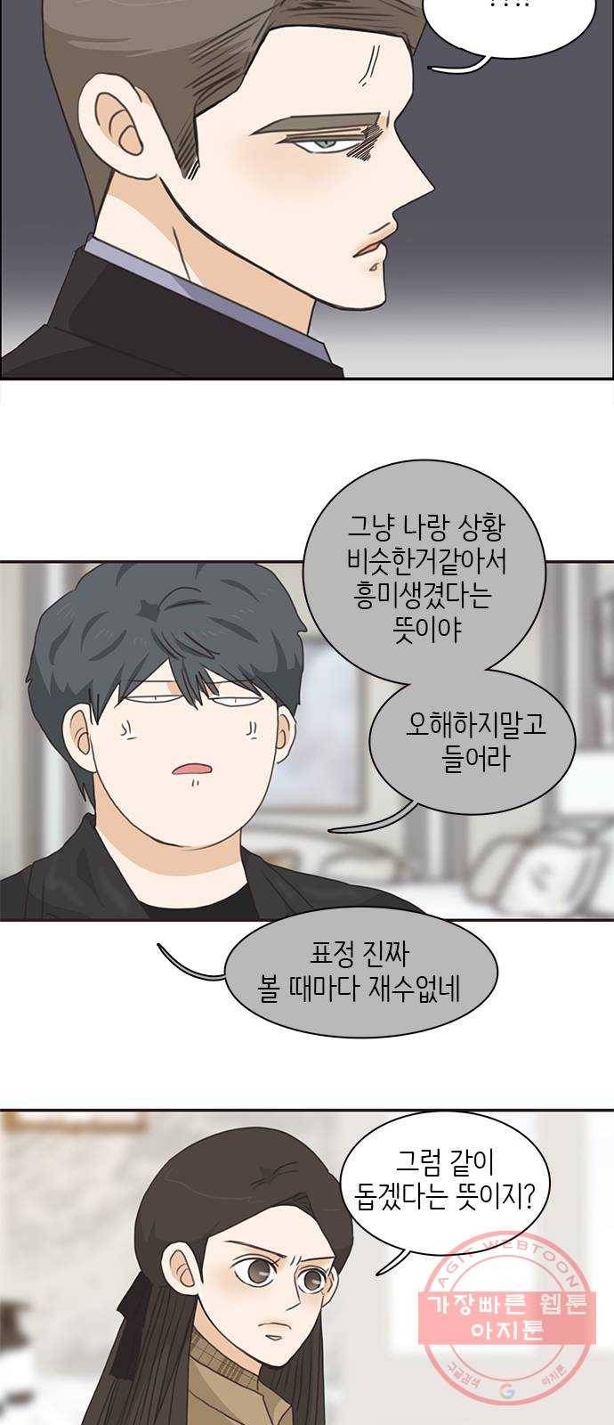 나의 플랏메이트 66화 너 이미 나 도와주고있는거 알아? 19
