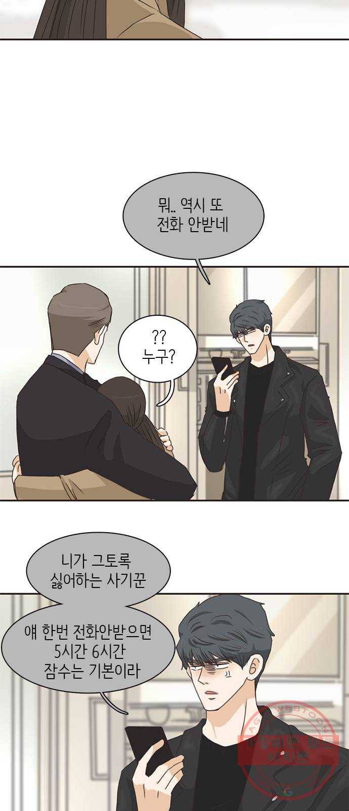 나의 플랏메이트 66화 너 이미 나 도와주고있는거 알아? 20
