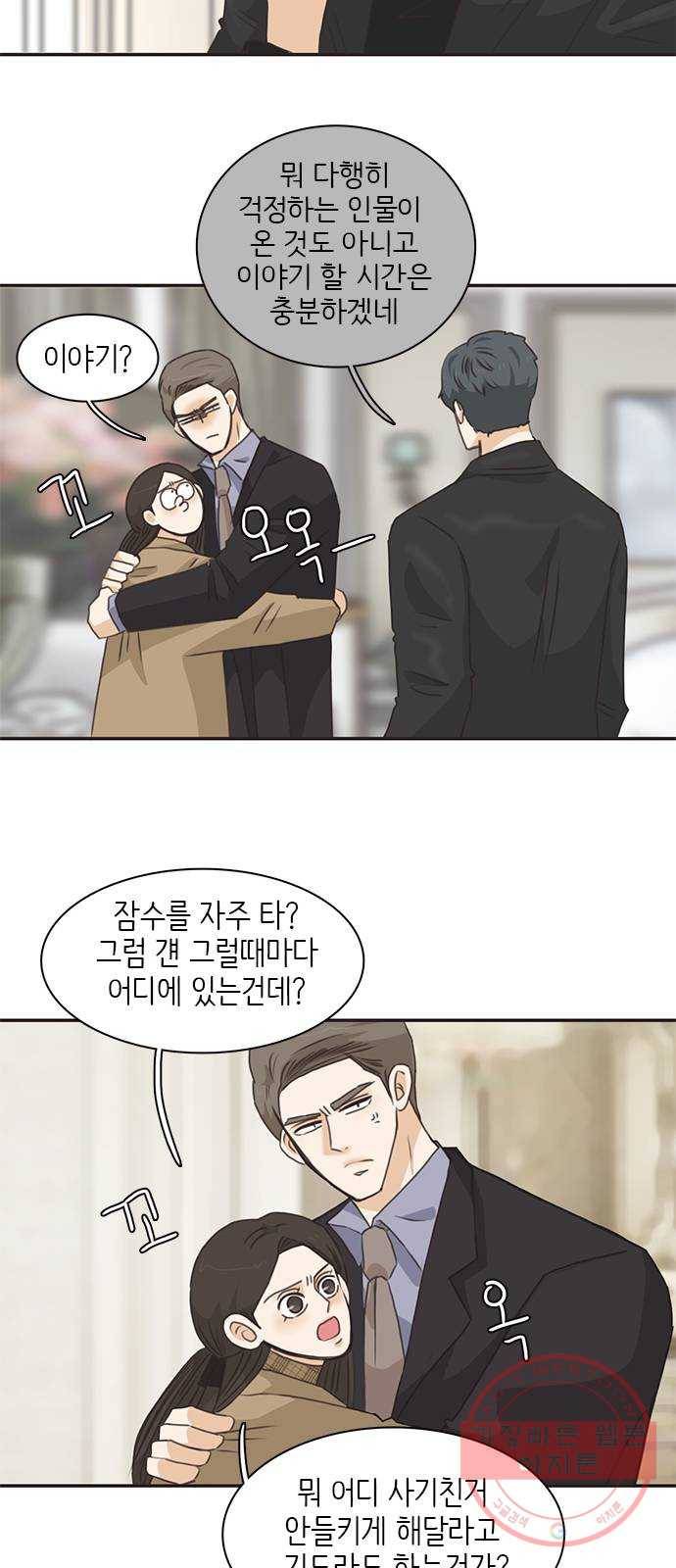나의 플랏메이트 66화 너 이미 나 도와주고있는거 알아? 21