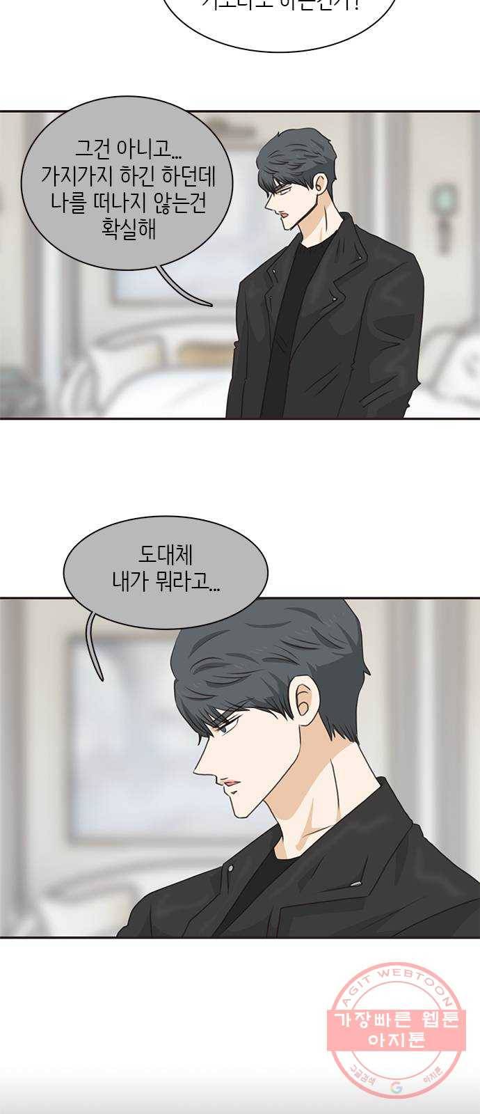 나의 플랏메이트 66화 너 이미 나 도와주고있는거 알아? 22