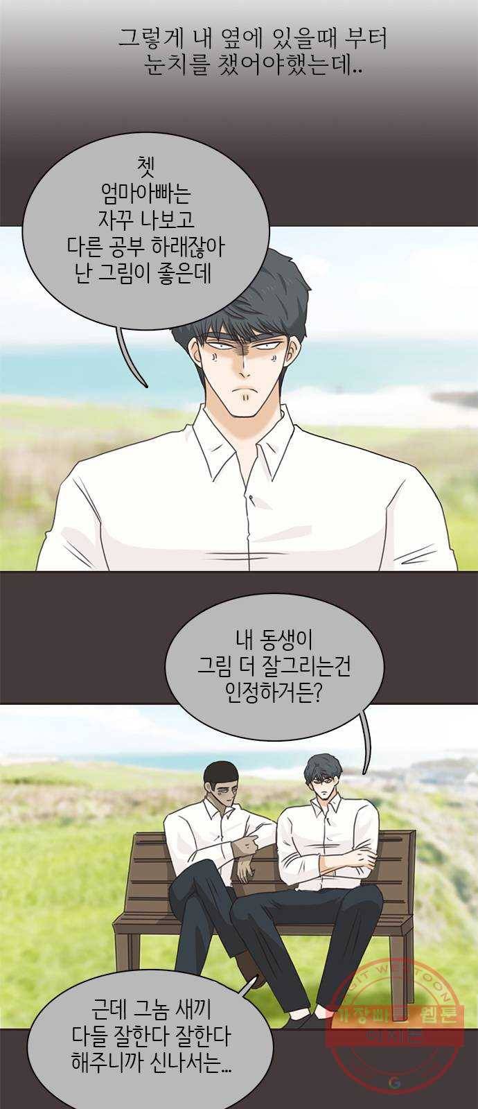 나의 플랏메이트 66화 너 이미 나 도와주고있는거 알아? 23