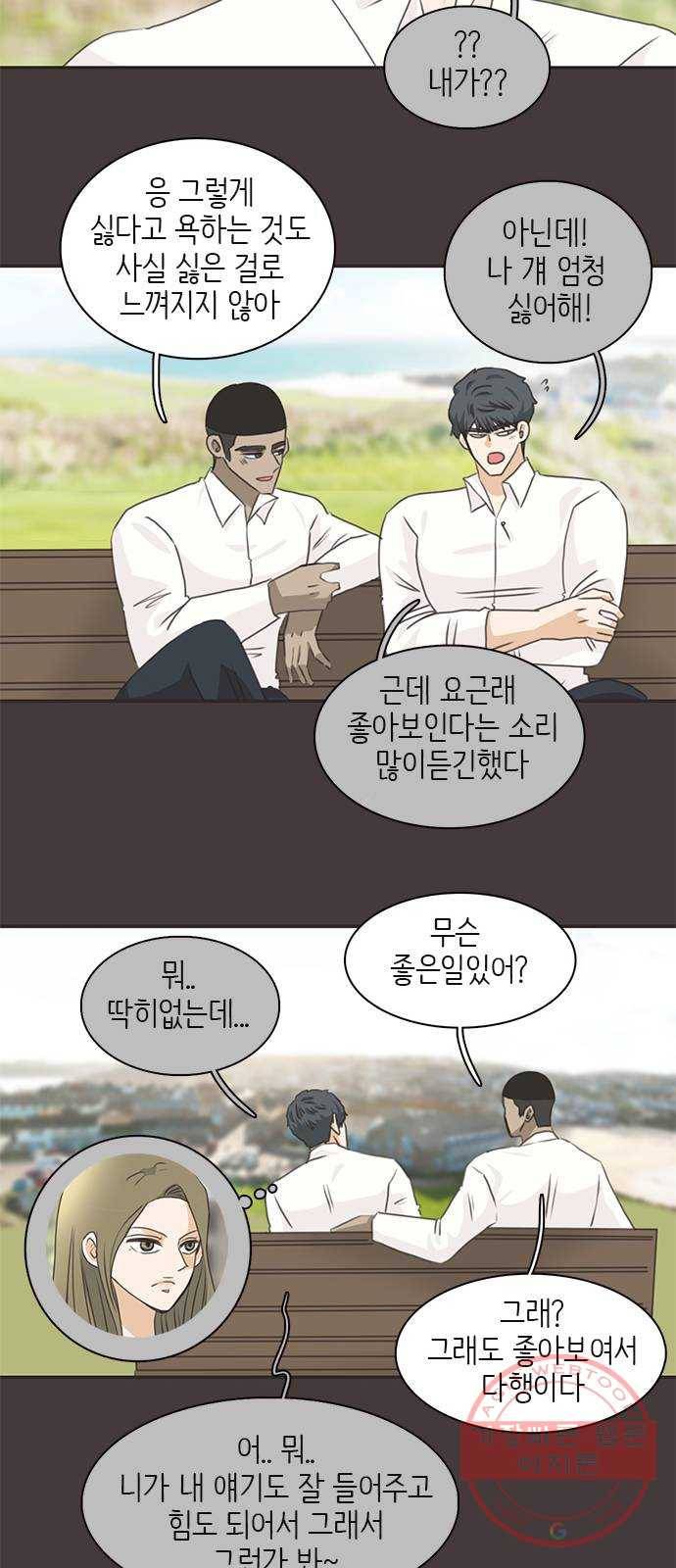 나의 플랏메이트 66화 너 이미 나 도와주고있는거 알아? 26