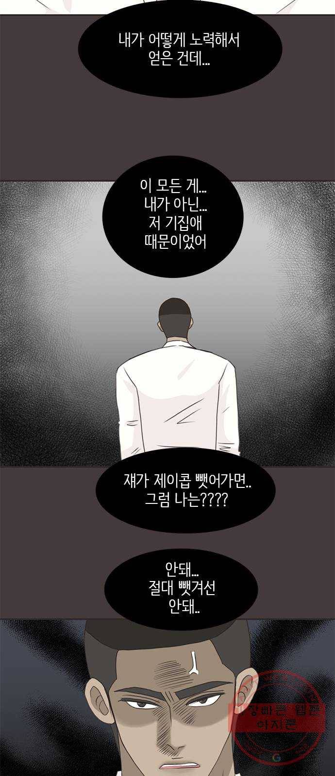 나의 플랏메이트 66화 너 이미 나 도와주고있는거 알아? 29