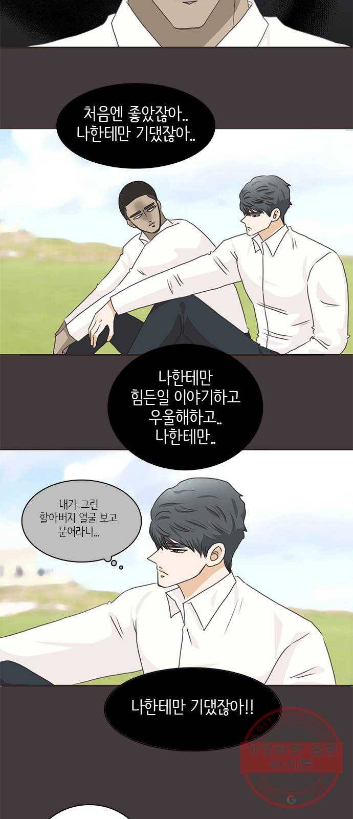 나의 플랏메이트 66화 너 이미 나 도와주고있는거 알아? 30