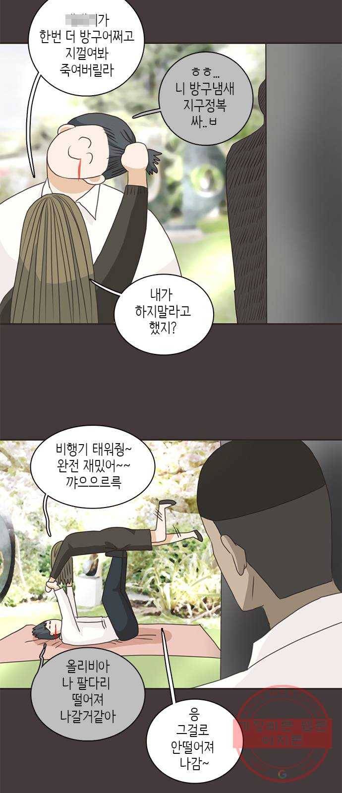 나의 플랏메이트 66화 너 이미 나 도와주고있는거 알아? 31