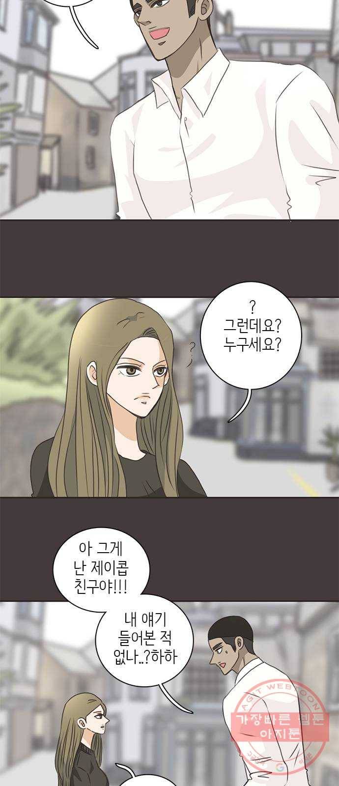 나의 플랏메이트 66화 너 이미 나 도와주고있는거 알아? 33