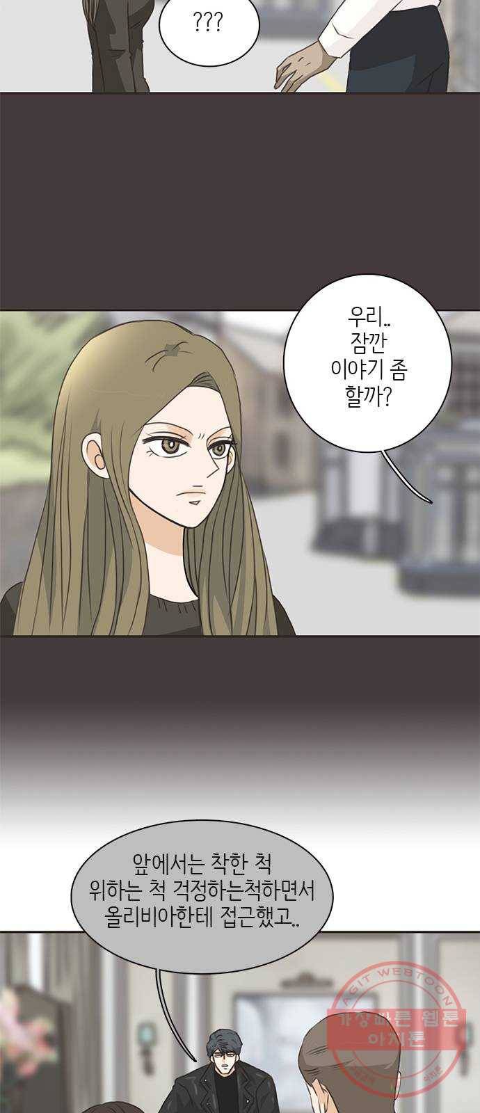 나의 플랏메이트 66화 너 이미 나 도와주고있는거 알아? 34