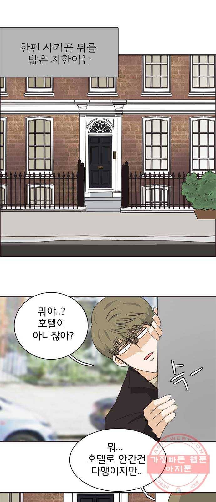 나의 플랏메이트 66화 너 이미 나 도와주고있는거 알아? 36