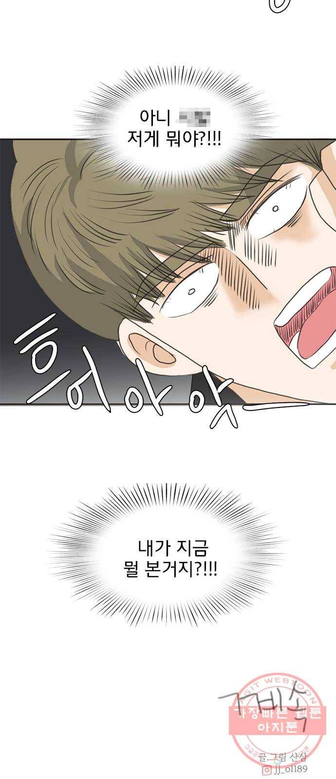 나의 플랏메이트 66화 너 이미 나 도와주고있는거 알아? 40