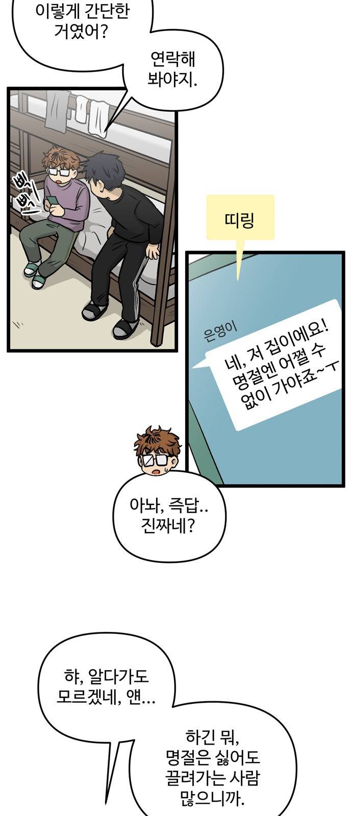 집이 없어 153화. 추석과 체육대회 (6) 4