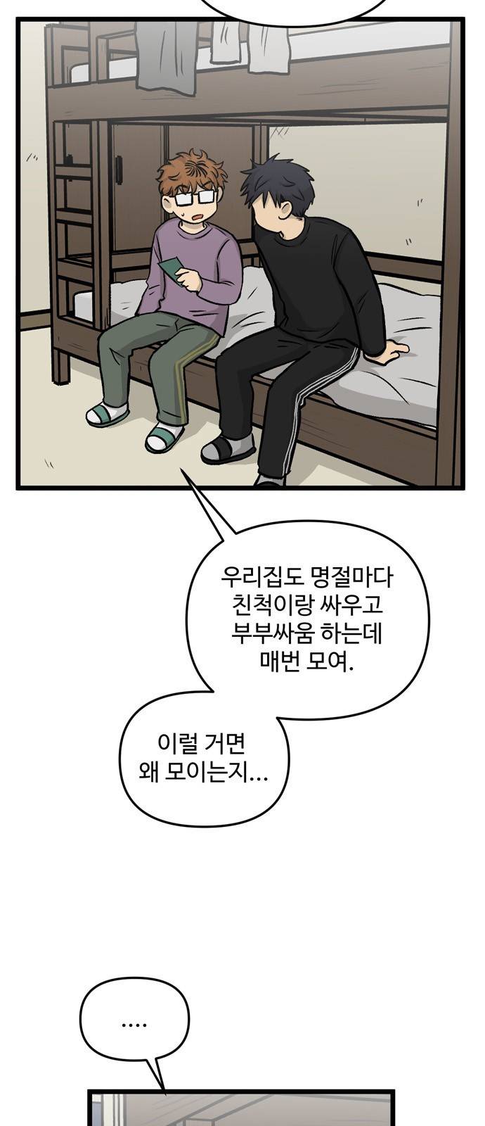집이 없어 153화. 추석과 체육대회 (6) 5