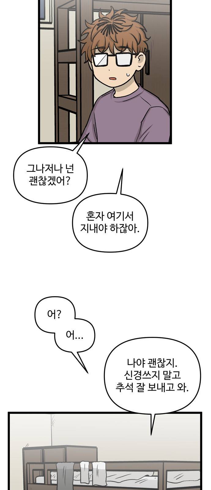 집이 없어 153화. 추석과 체육대회 (6) 6