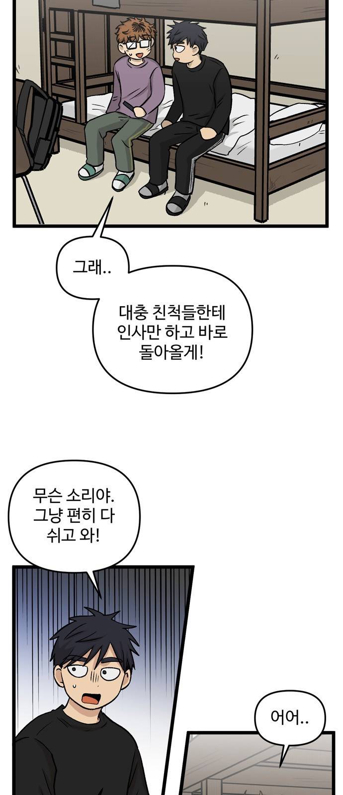 집이 없어 153화. 추석과 체육대회 (6) 7