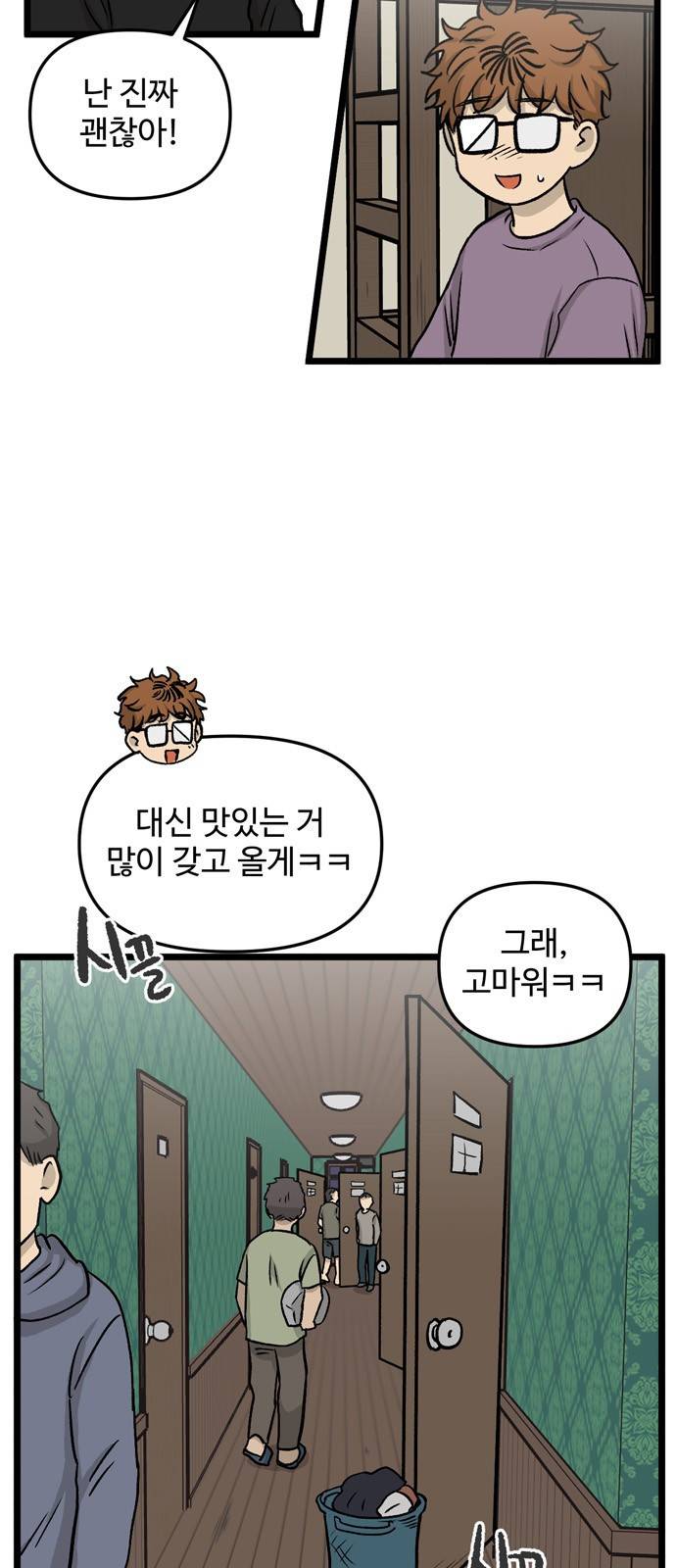 집이 없어 153화. 추석과 체육대회 (6) 8