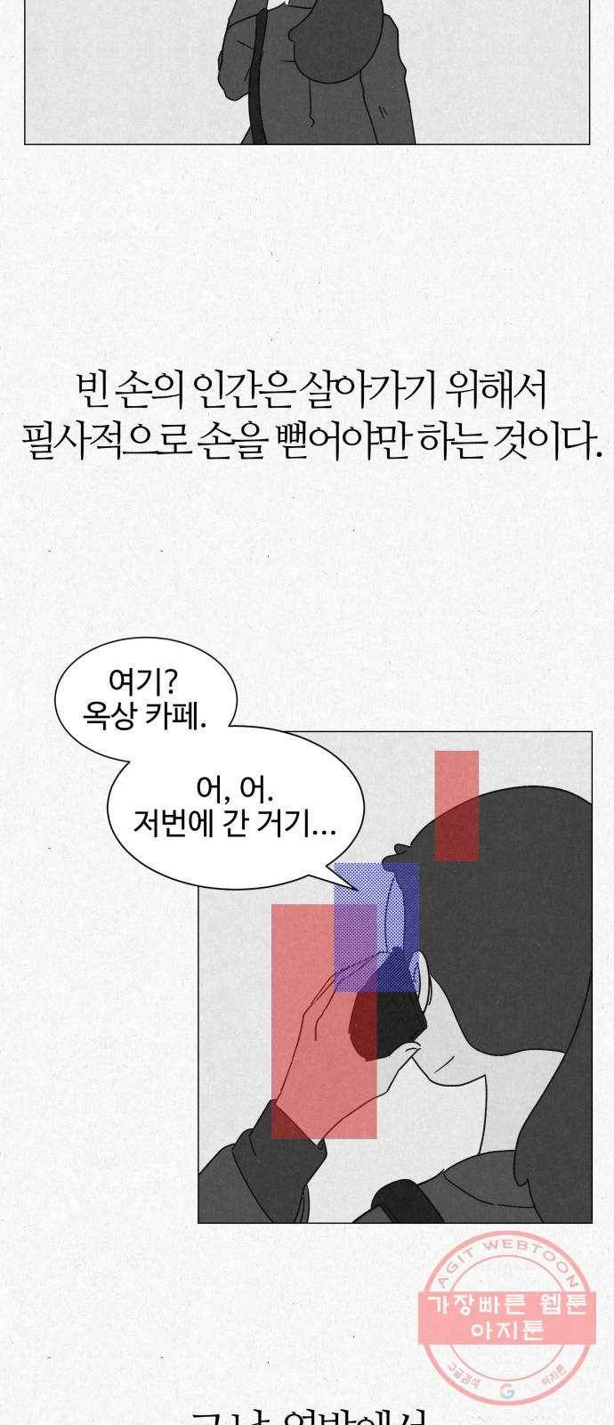 벽간소음 3화 8