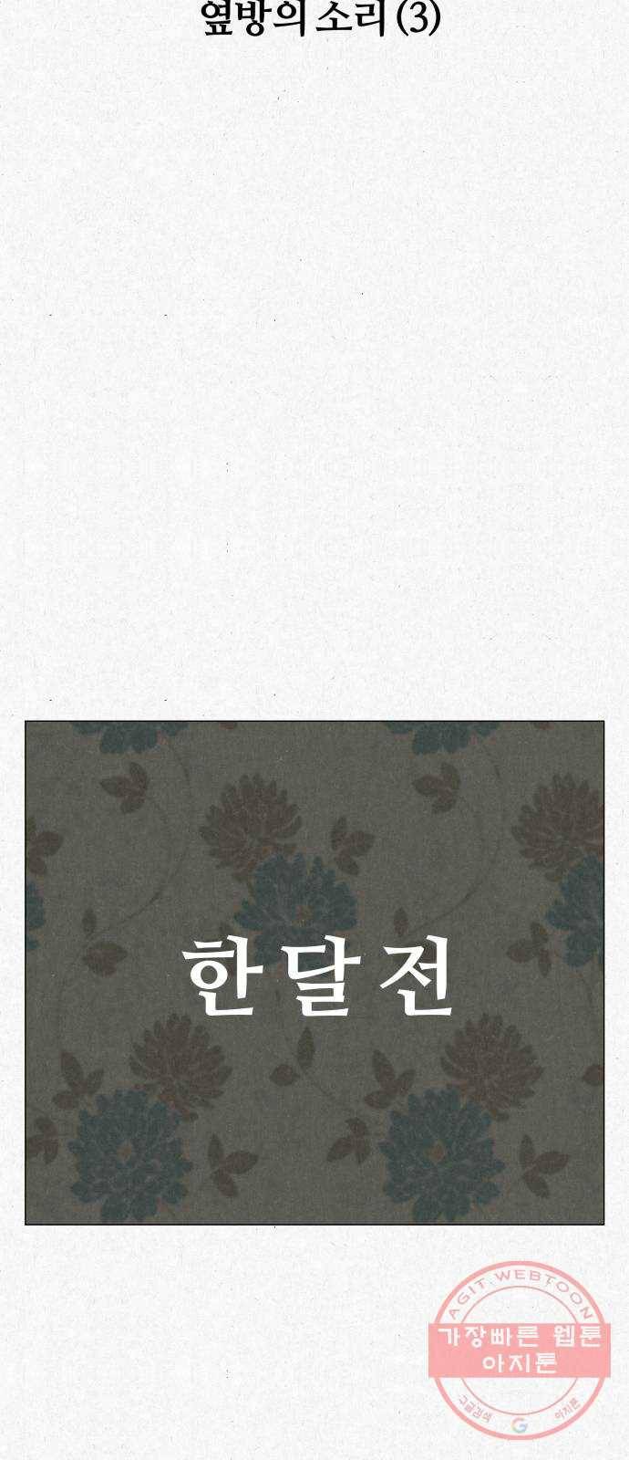 벽간소음 3화 11