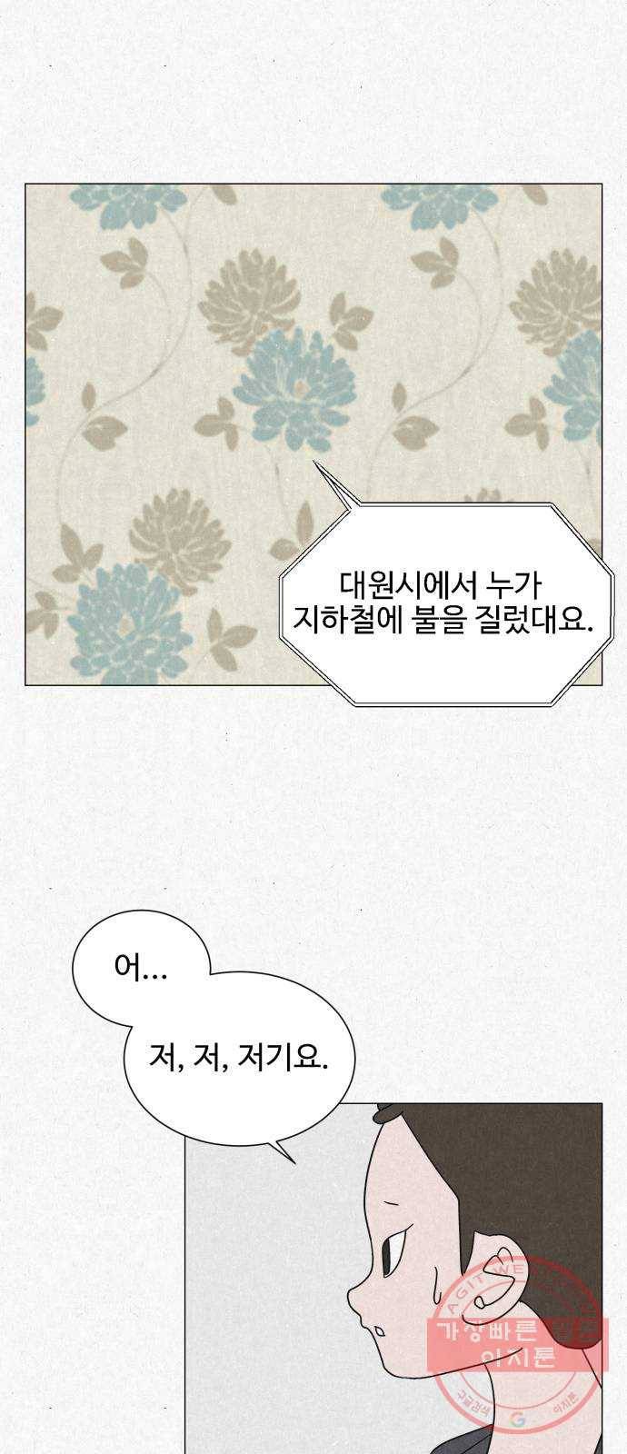 벽간소음 3화 12