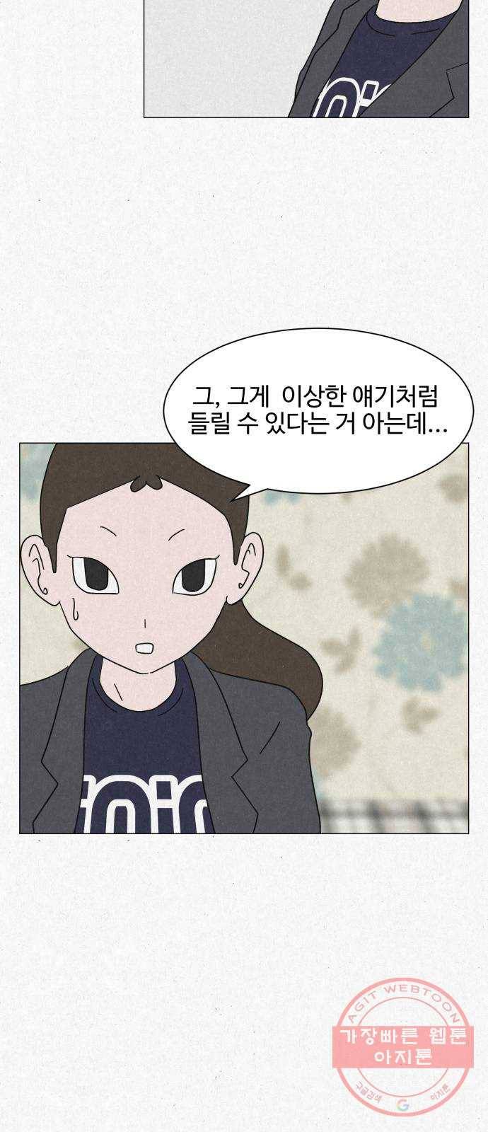 벽간소음 3화 13