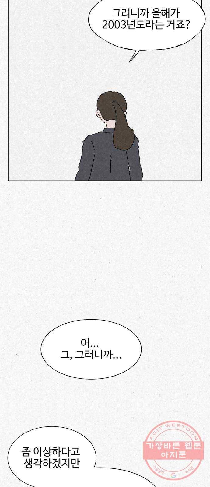 벽간소음 3화 18