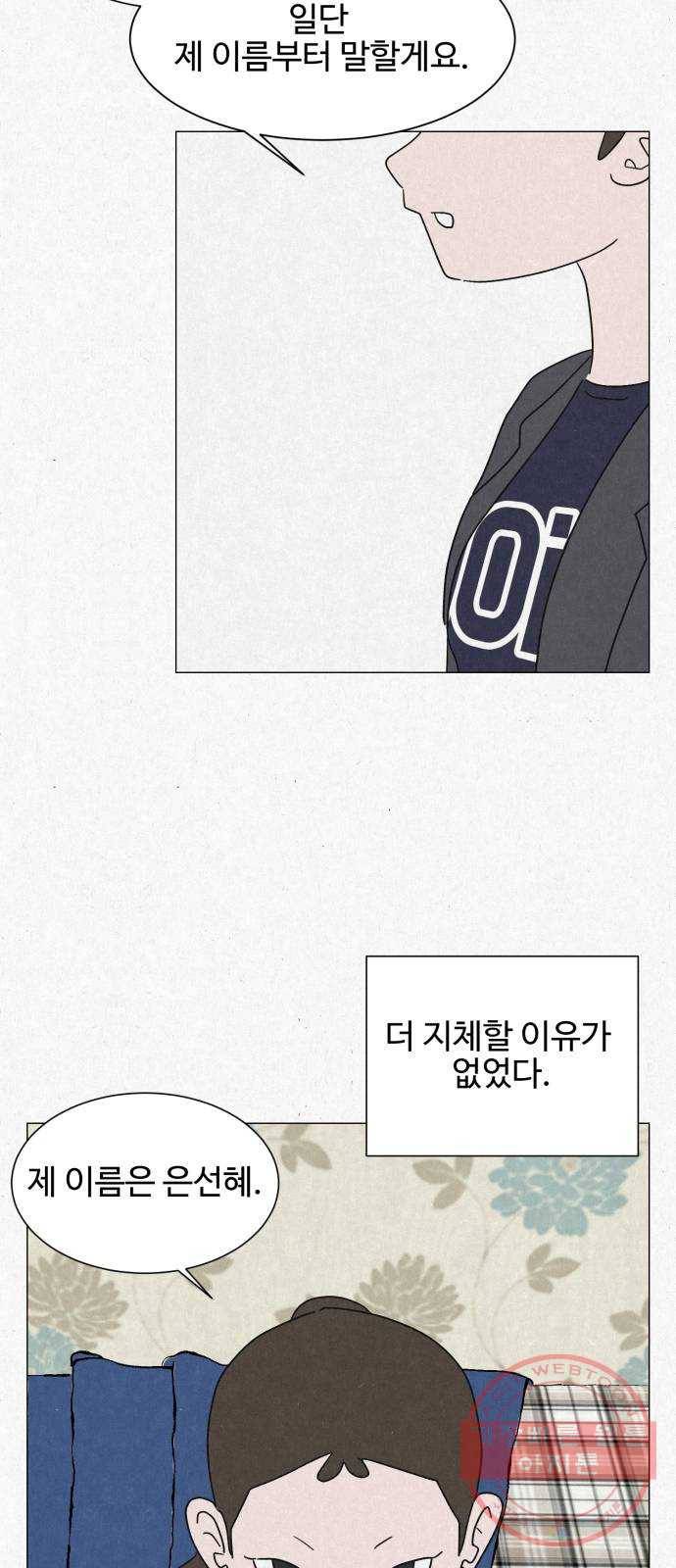 벽간소음 3화 19