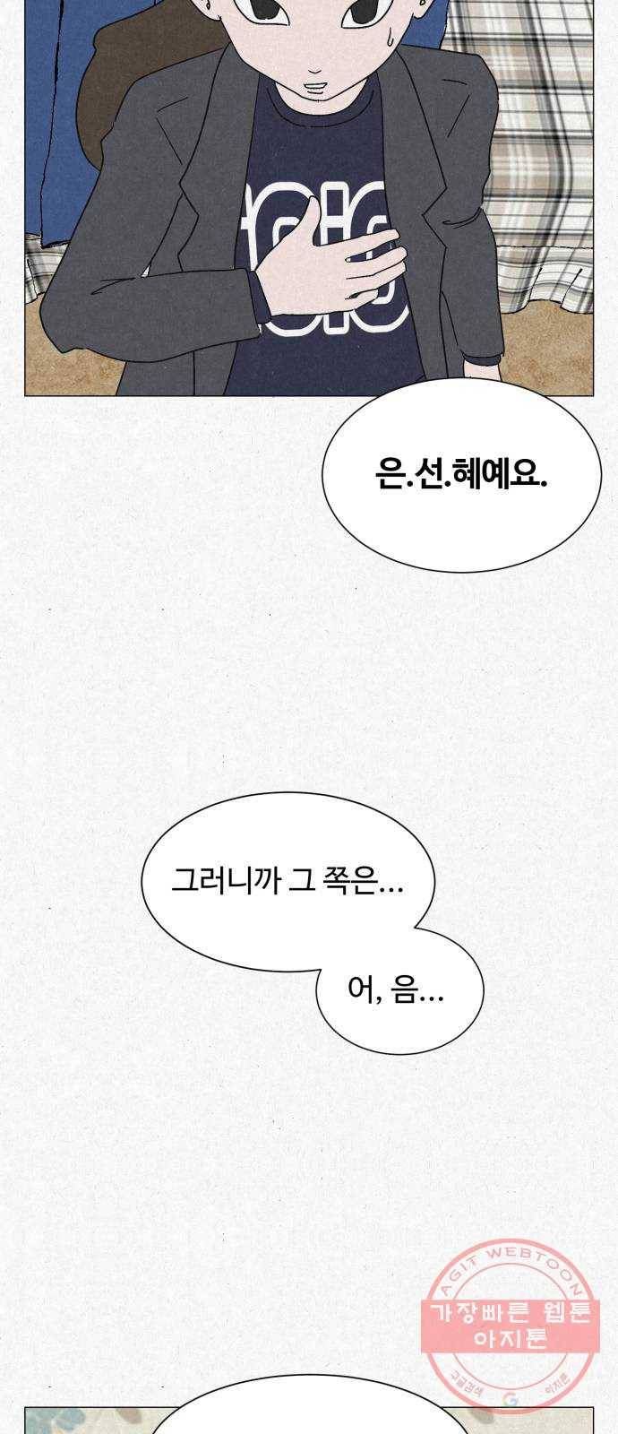 벽간소음 3화 20