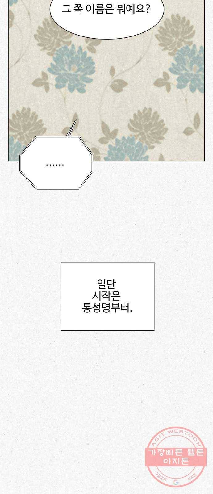 벽간소음 3화 21
