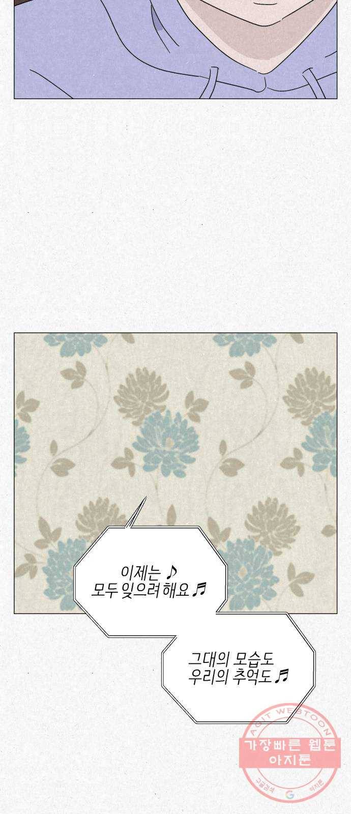 벽간소음 3화 25